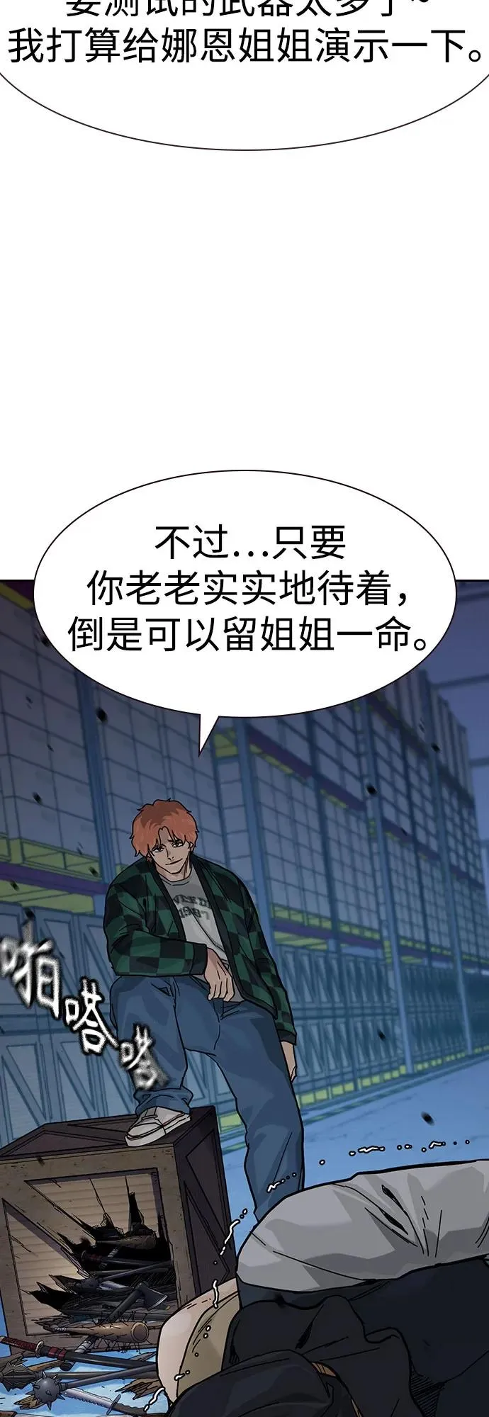 [第3季] 第9话 第43页