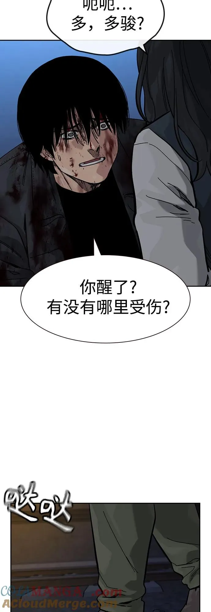 [第3季] 第10话 第69页