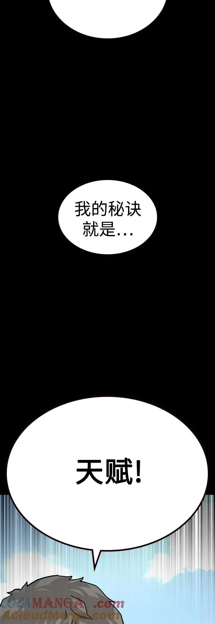 [第3季] 第11话 第7页