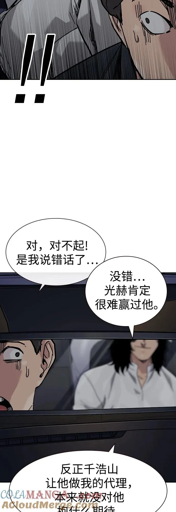[第3季] 第11话 第85页