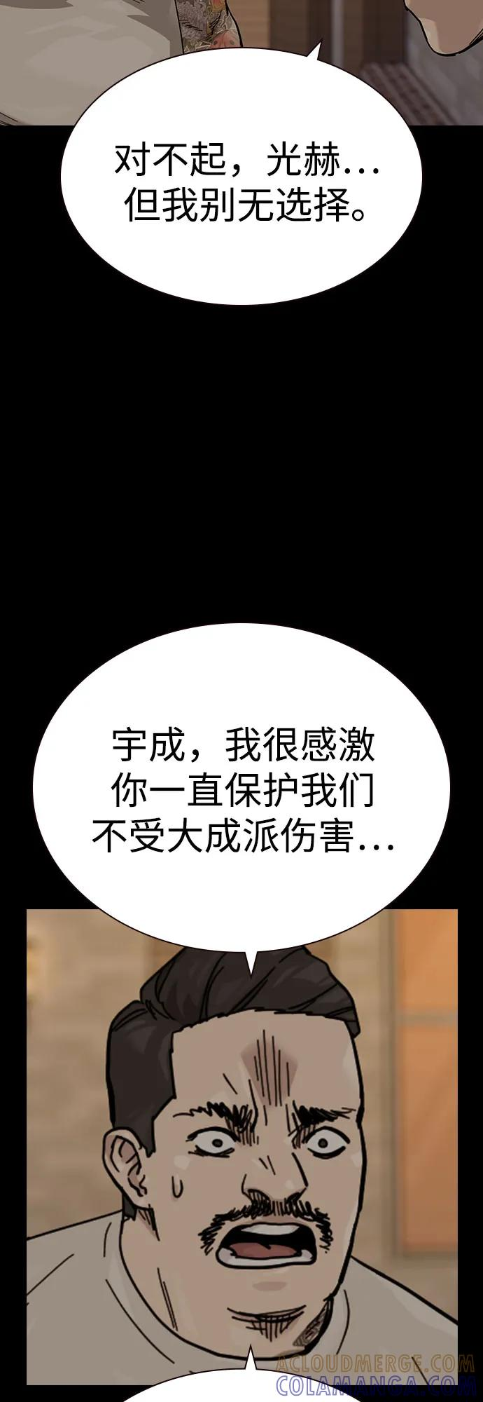 [第3季] 第14话 第77页