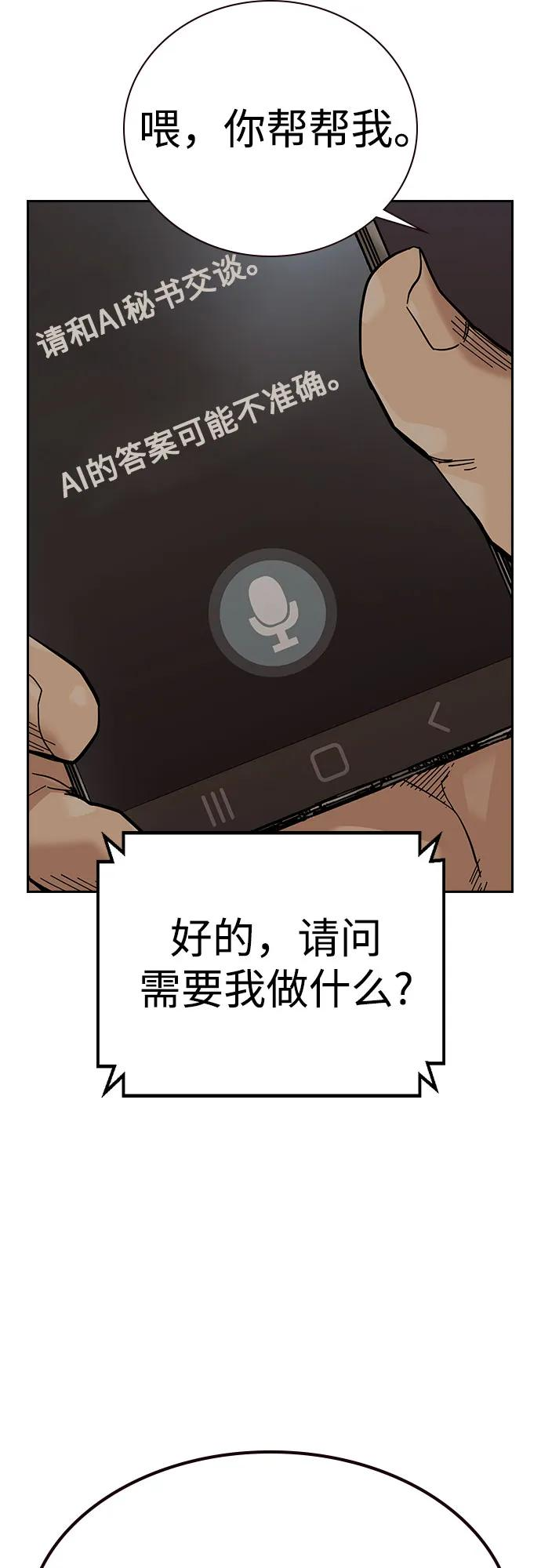 [第3季] 第15话 第88页