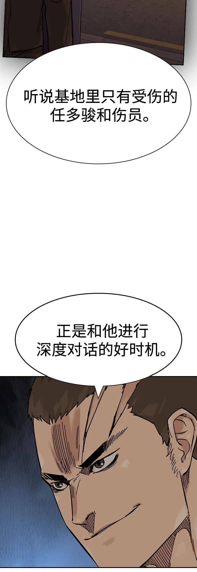 [第3季] 第19话 第68页
