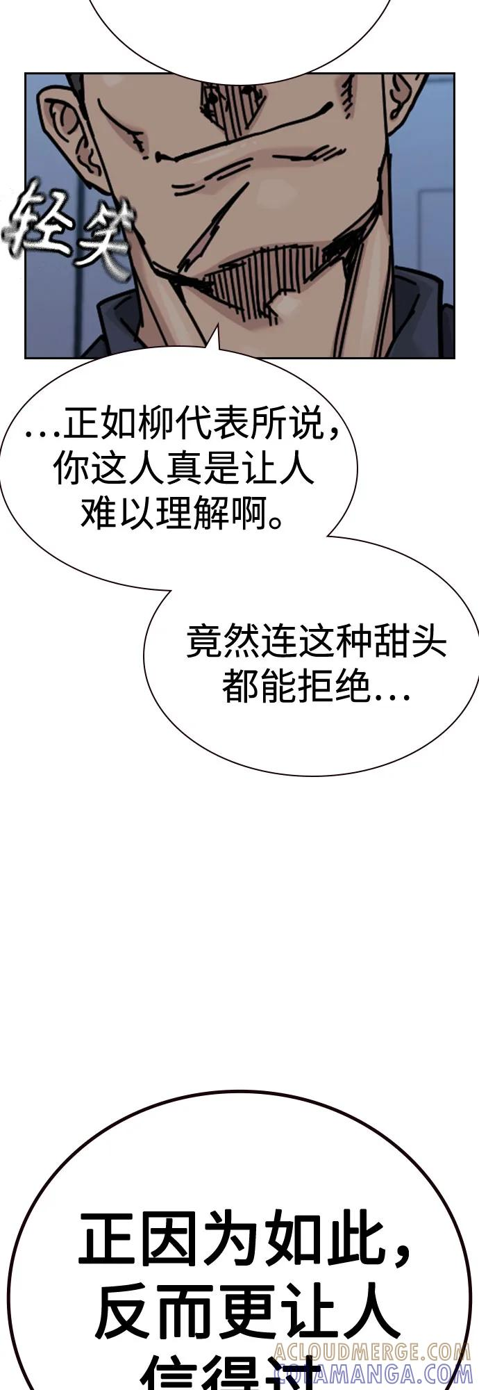 [第3季] 第21话 第53页
