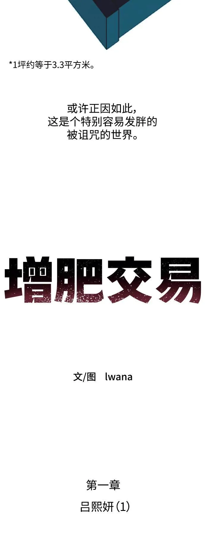 [第1章] 吕熙妍（1） 第11页