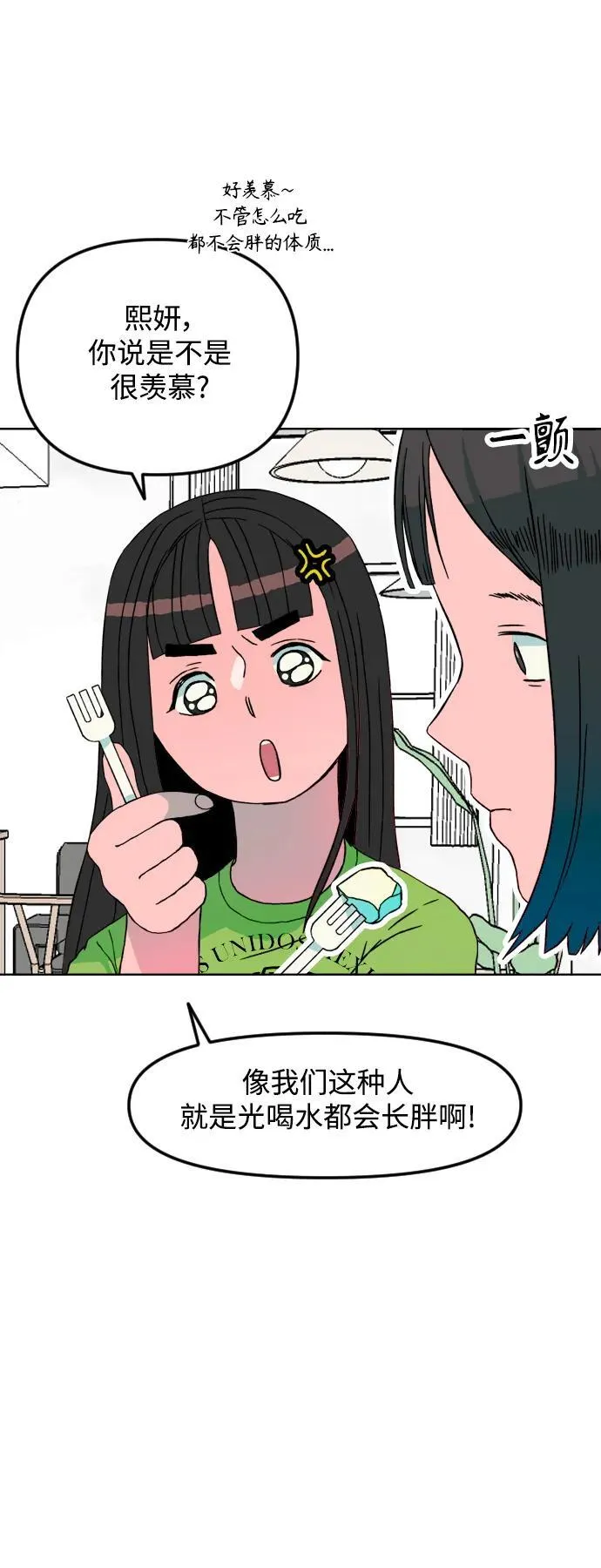 [第1章] 吕熙妍（1） 第16页