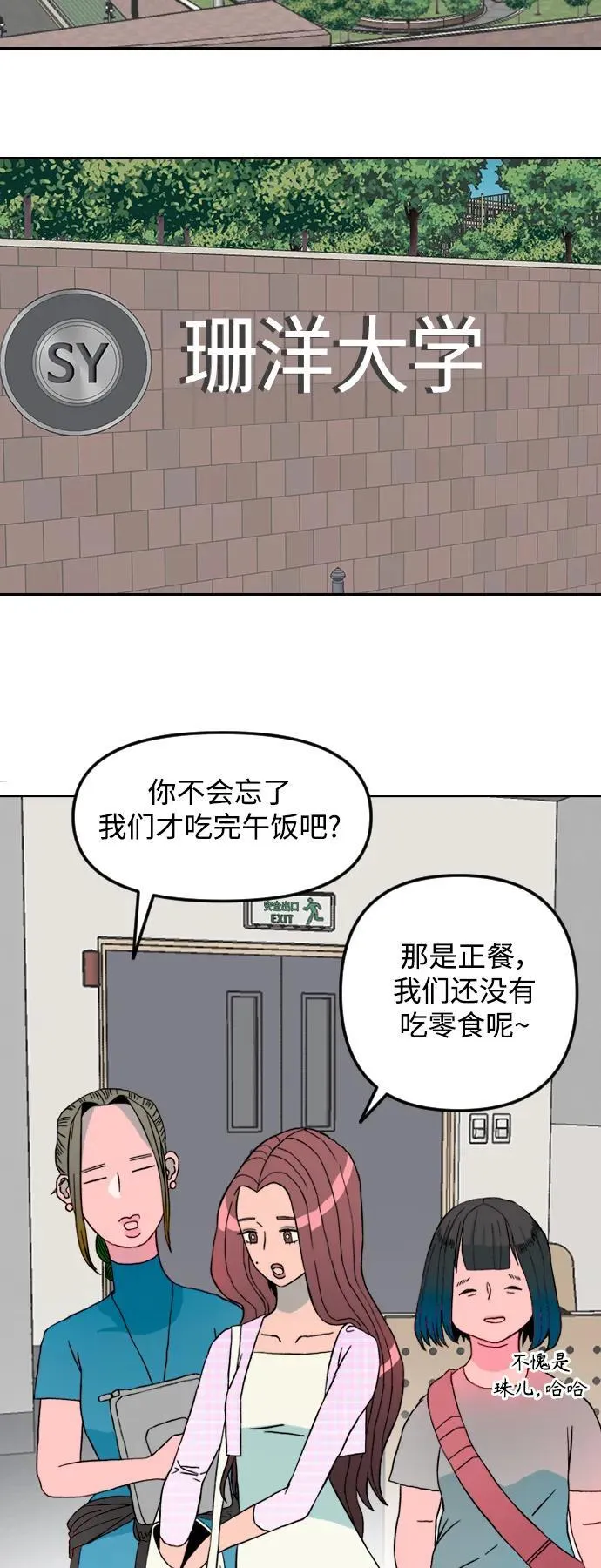 [第1章] 吕熙妍（1） 第26页