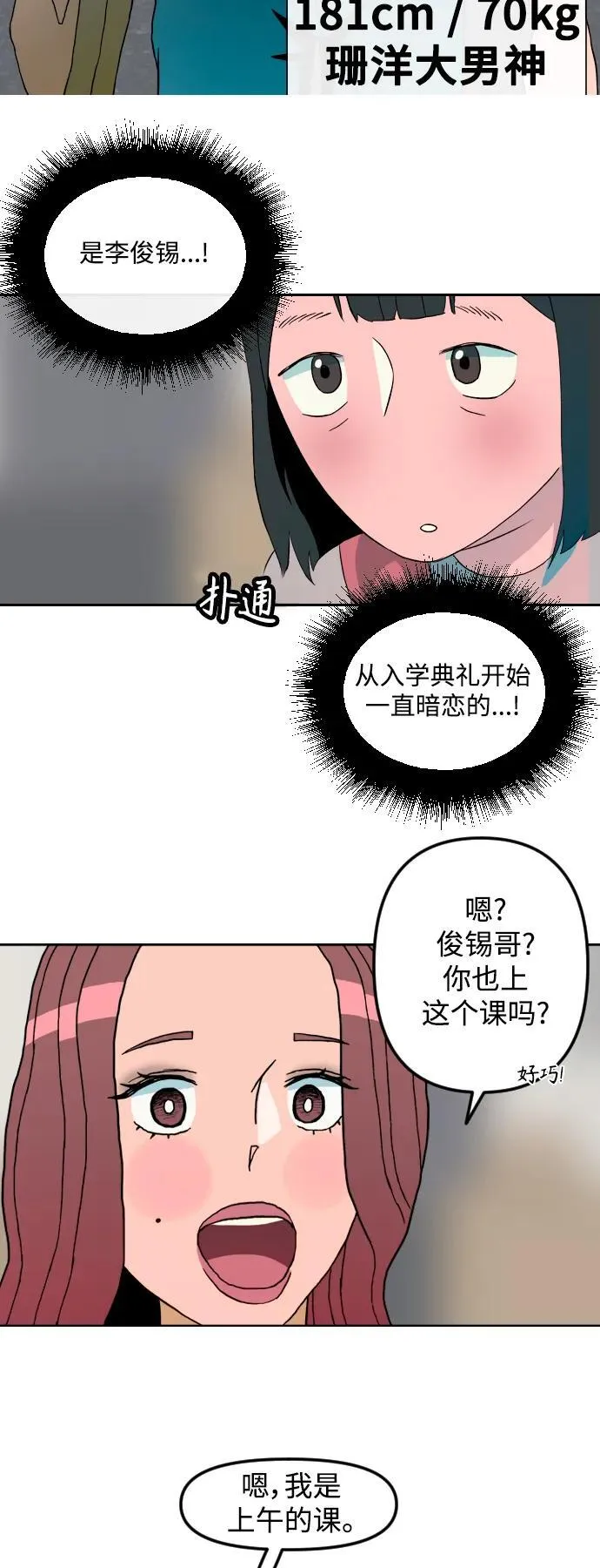 [第1章] 吕熙妍（1） 第29页