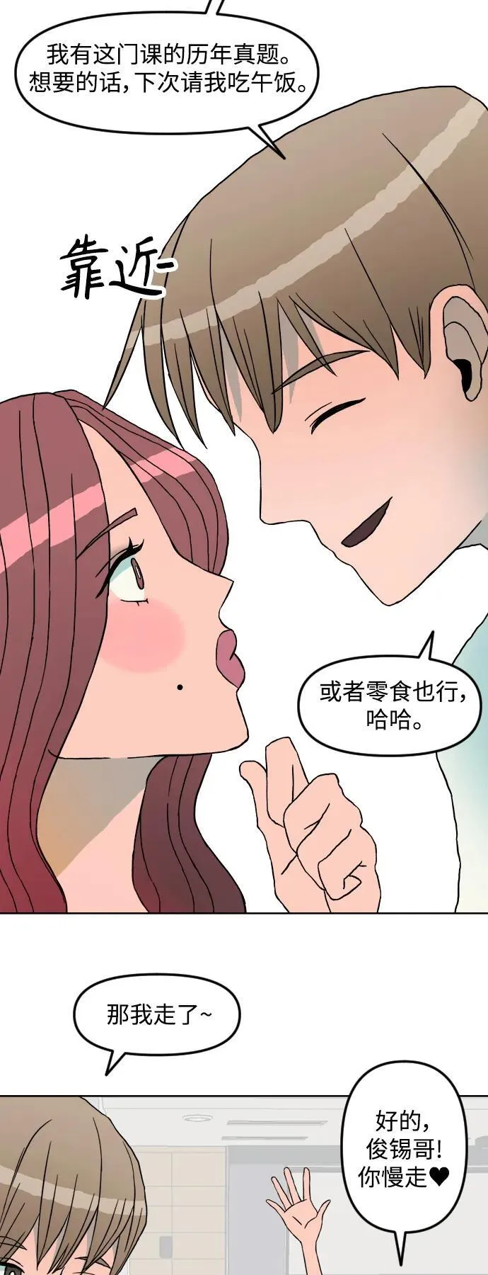[第1章] 吕熙妍（1） 第30页