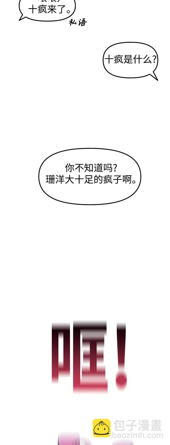 [第1章] 吕熙妍（1） 第39页
