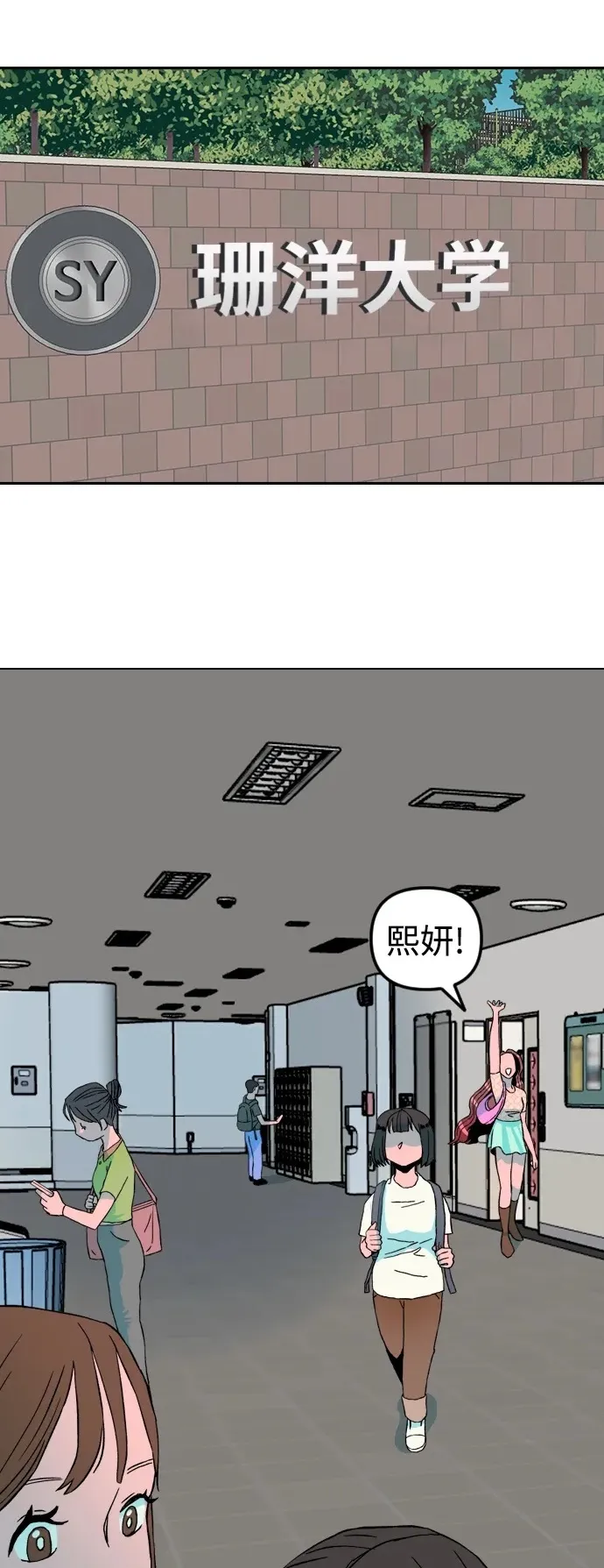 [第1章] 吕熙妍（1） 第54页