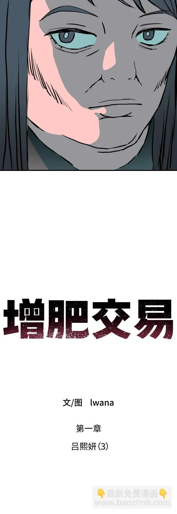 [第1章] 吕熙妍（3） 第7页
