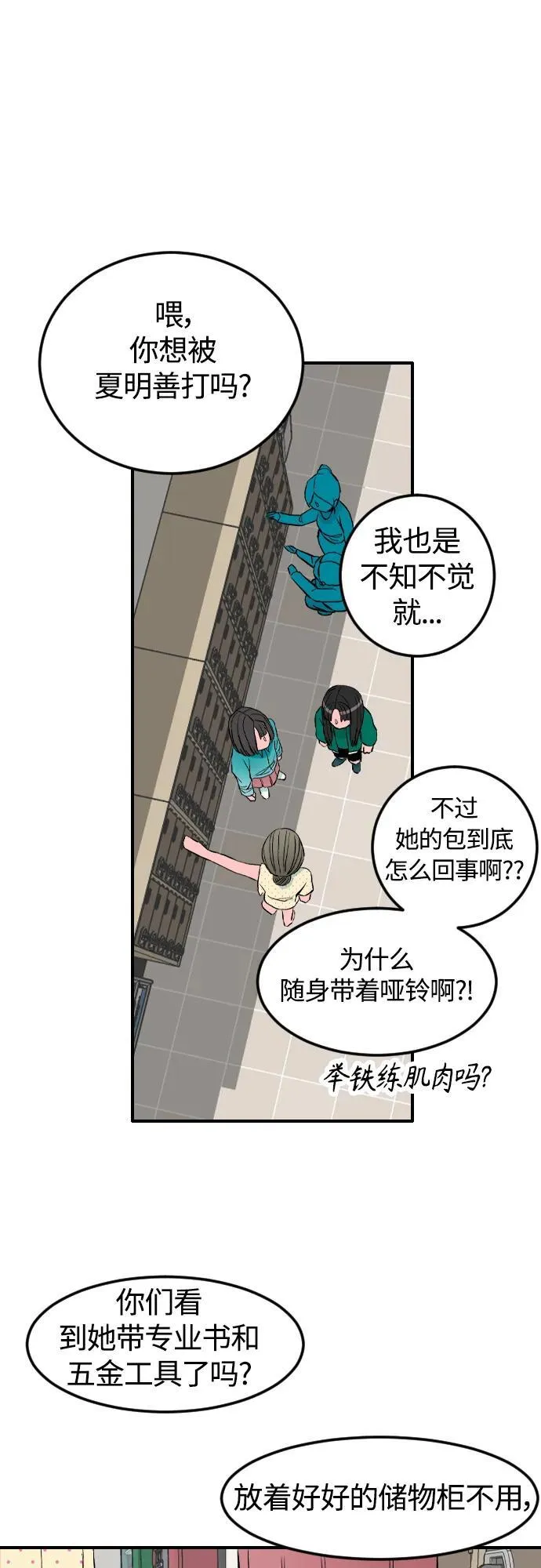 [第1章] 吕熙妍（3） 第8页