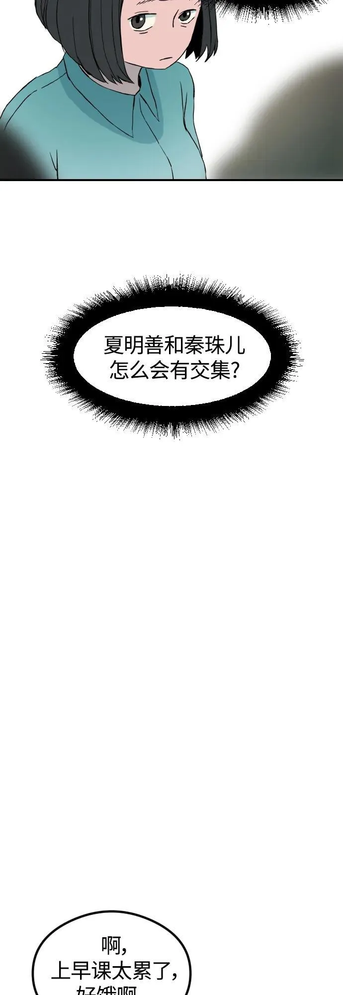 [第1章] 吕熙妍（3） 第12页