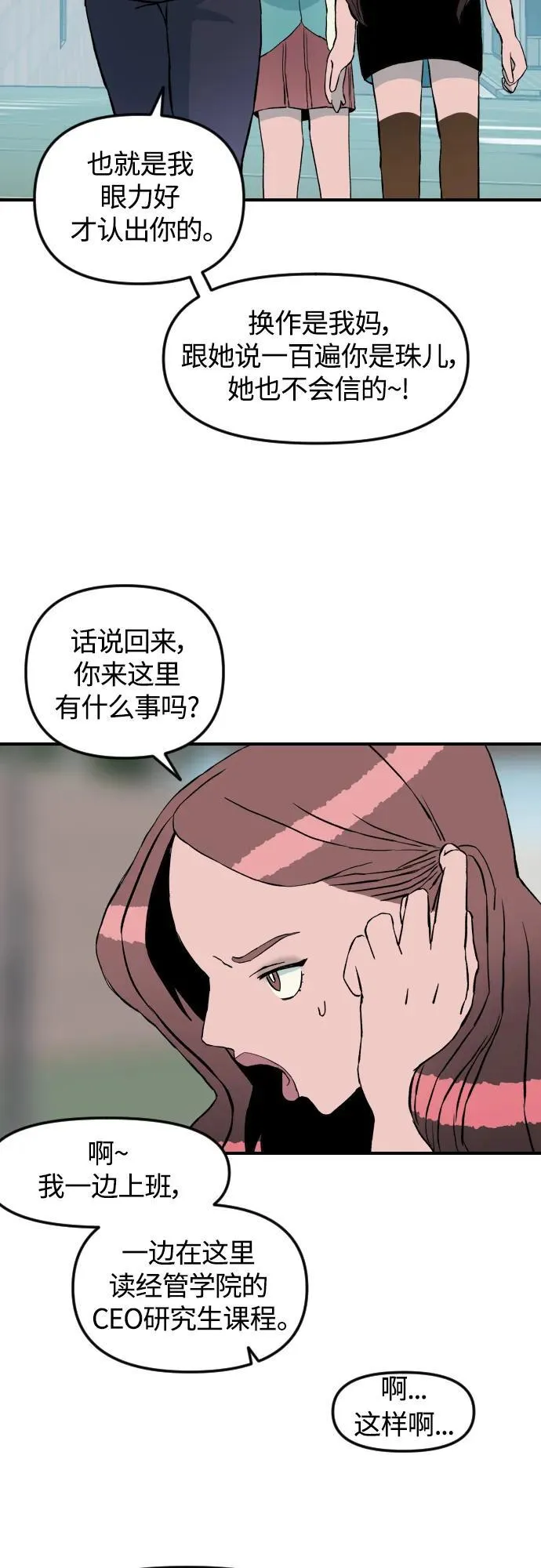 [第1章] 吕熙妍（3） 第18页