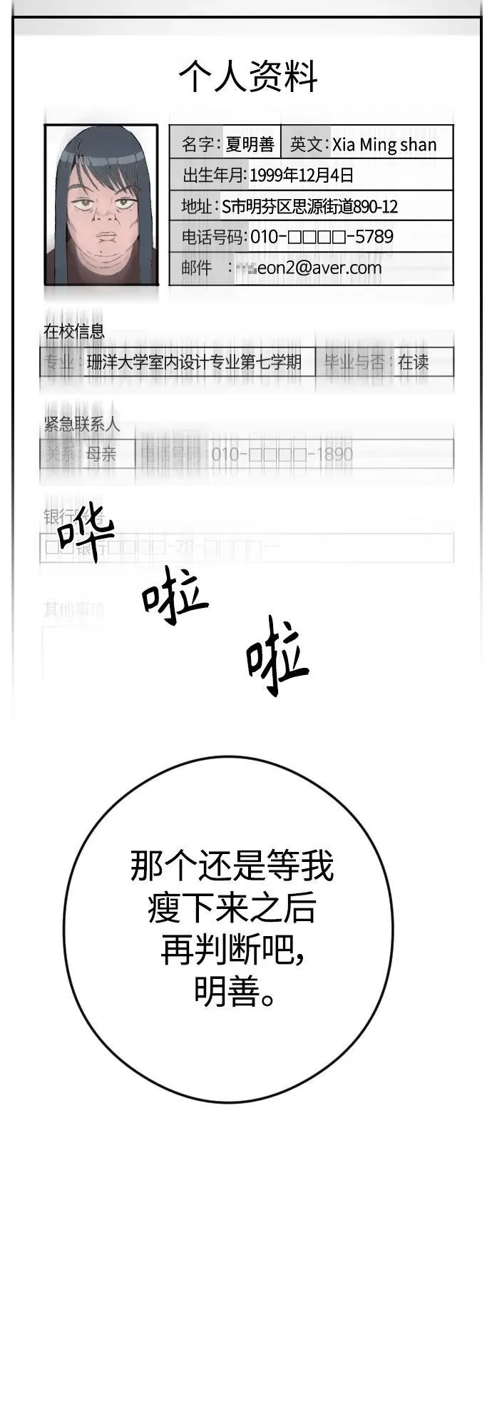 [第1章] 吕熙妍（6） 第17页