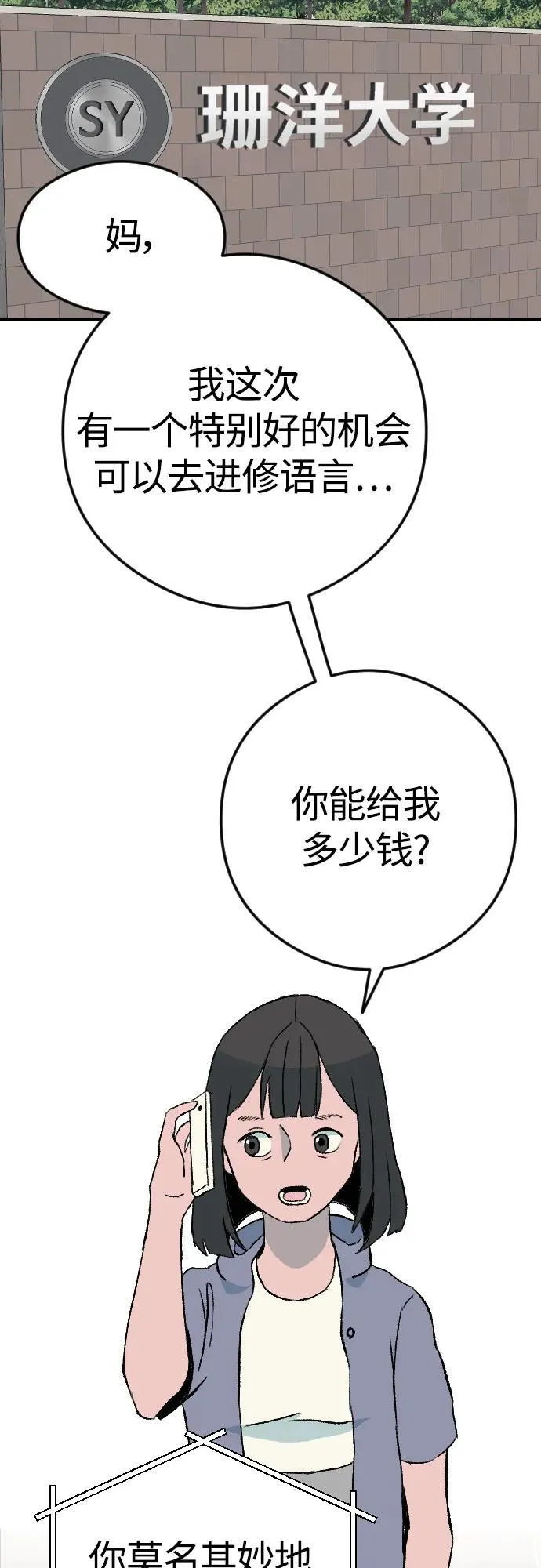 [第1章] 吕熙妍（6） 第19页