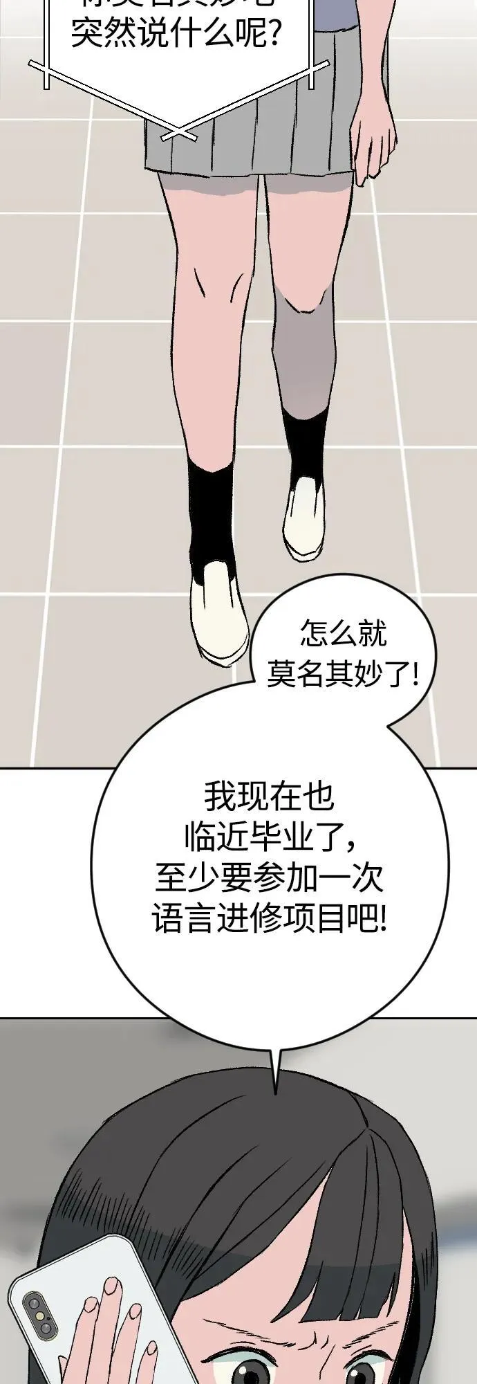 [第1章] 吕熙妍（6） 第20页