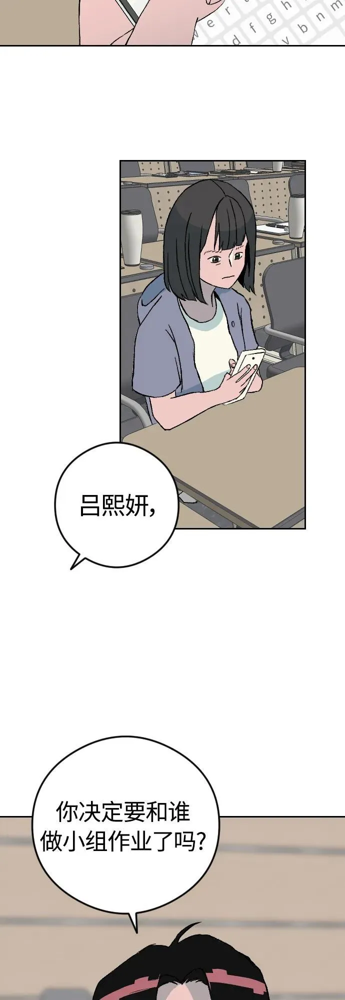 [第1章] 吕熙妍（6） 第23页