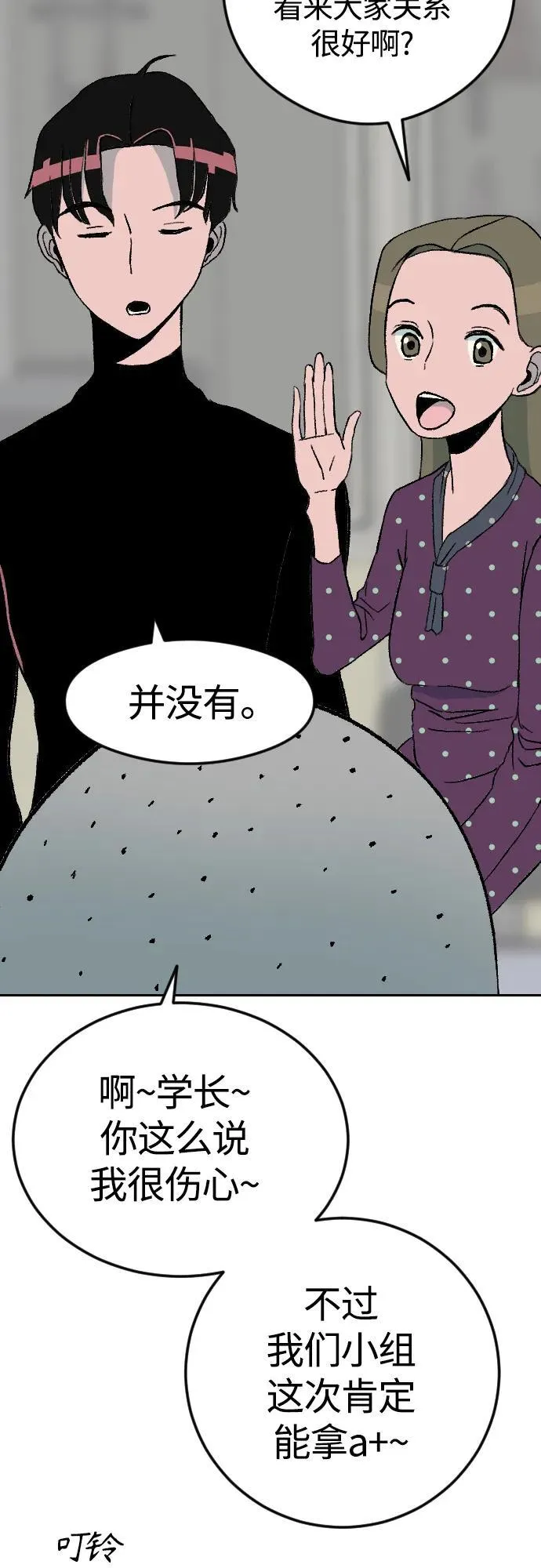 [第1章] 吕熙妍（6） 第29页