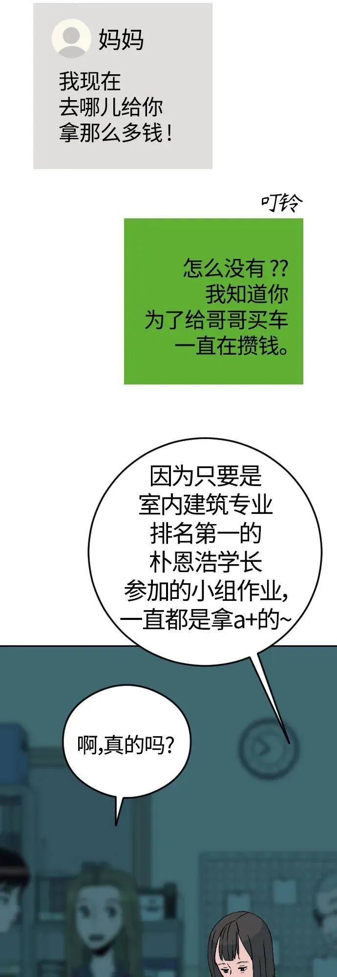 [第1章] 吕熙妍（6） 第30页