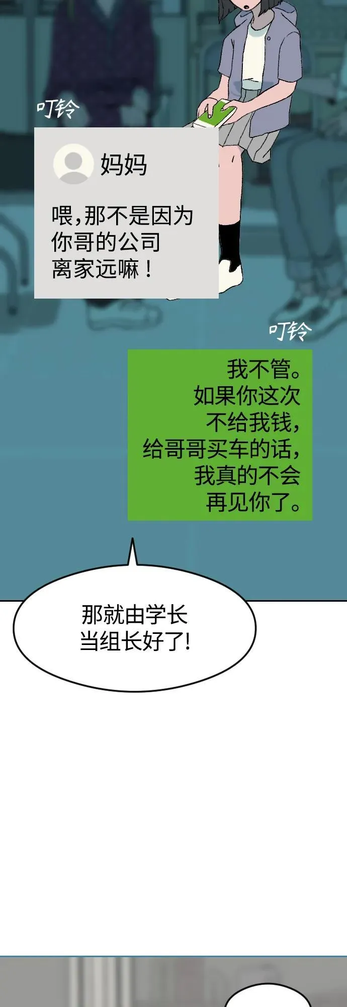 [第1章] 吕熙妍（6） 第31页