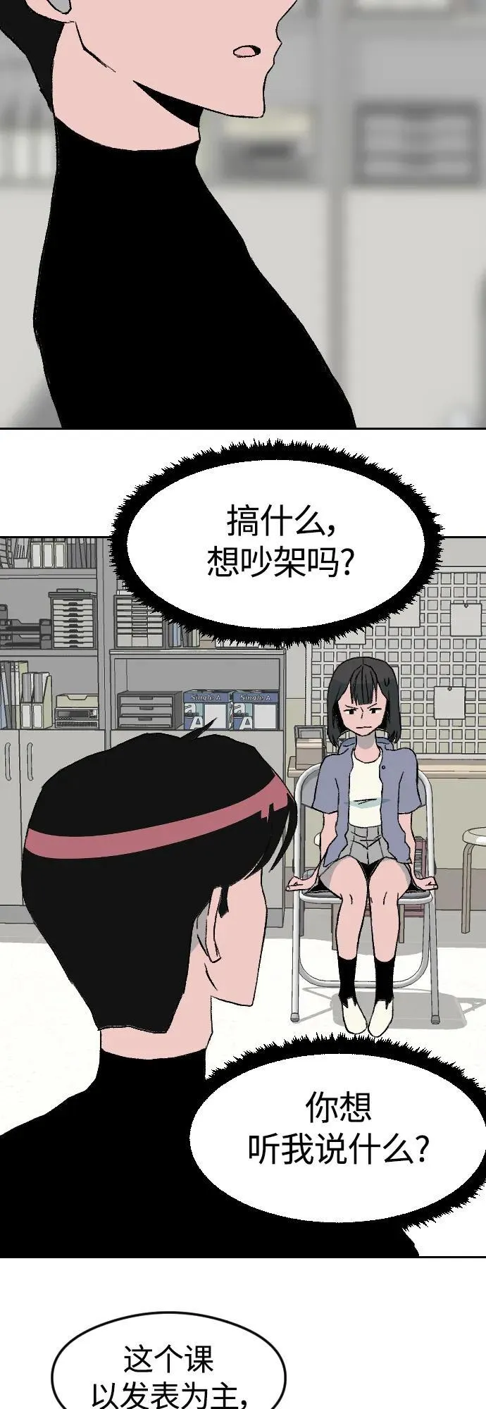 [第1章] 吕熙妍（6） 第35页