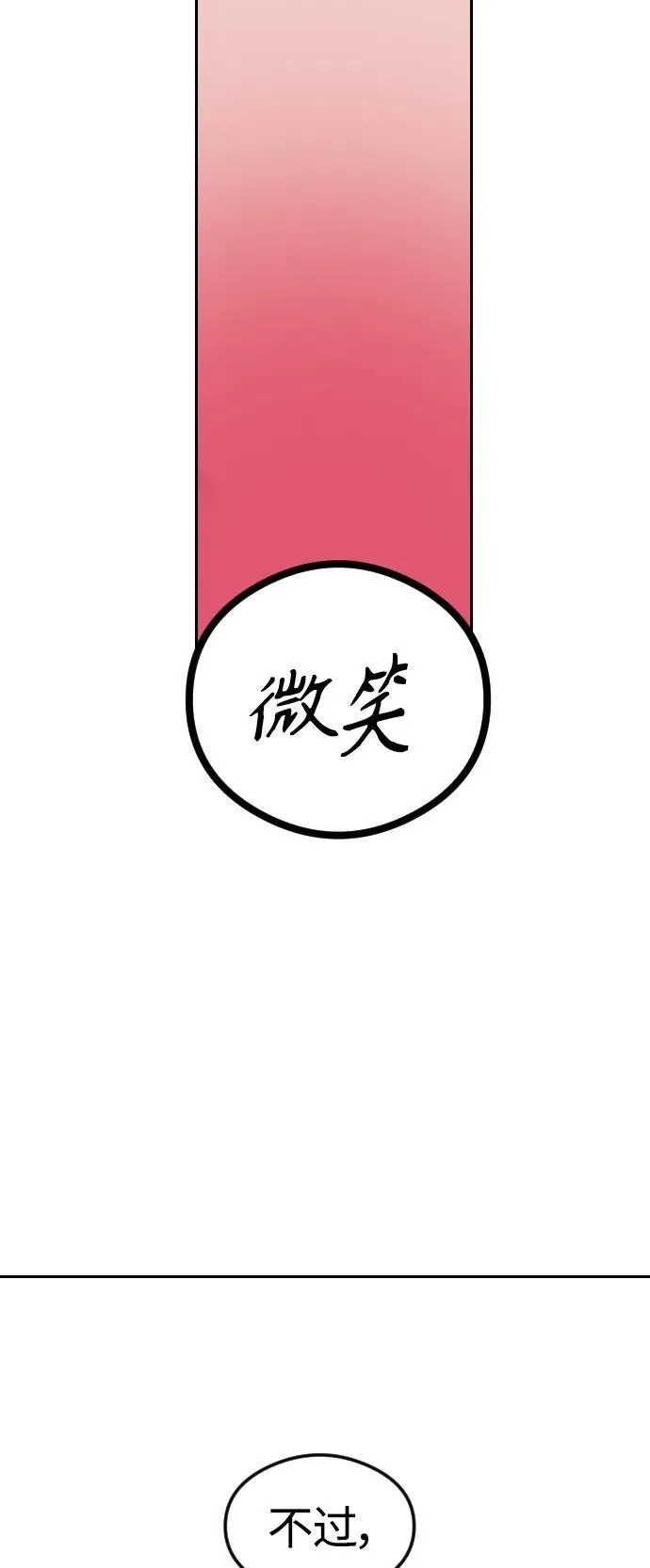 [第1章] 吕熙妍（6） 第43页