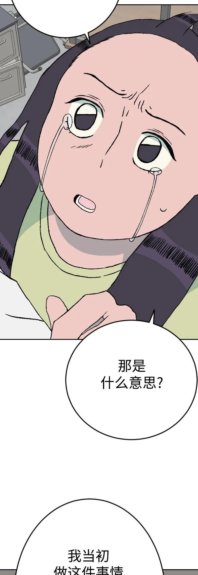 [第2章] 尹允儿（14） 第12页