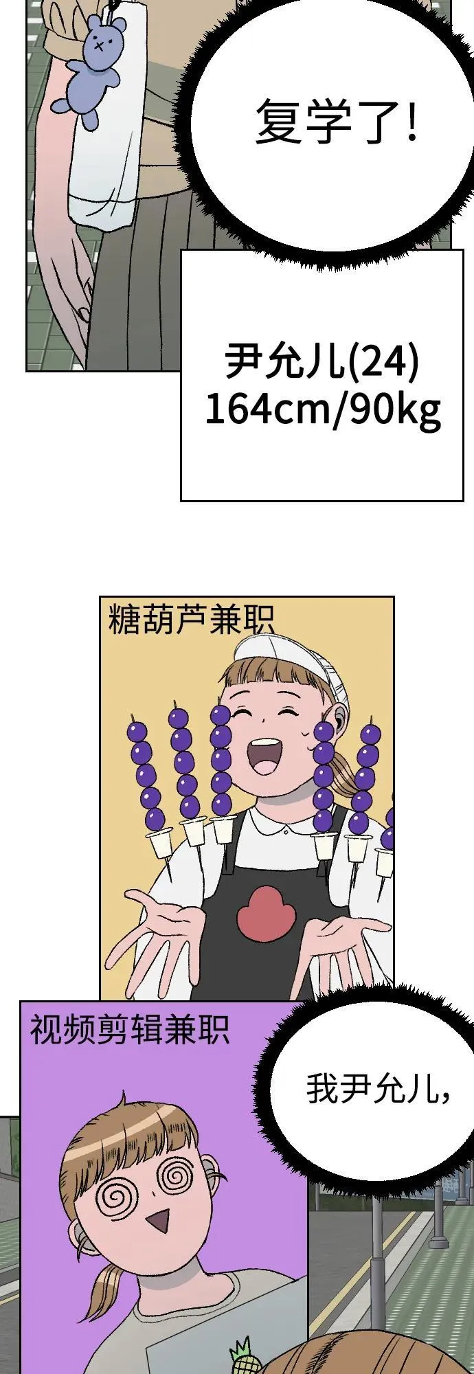 [第2章] 尹允儿（14） 第24页