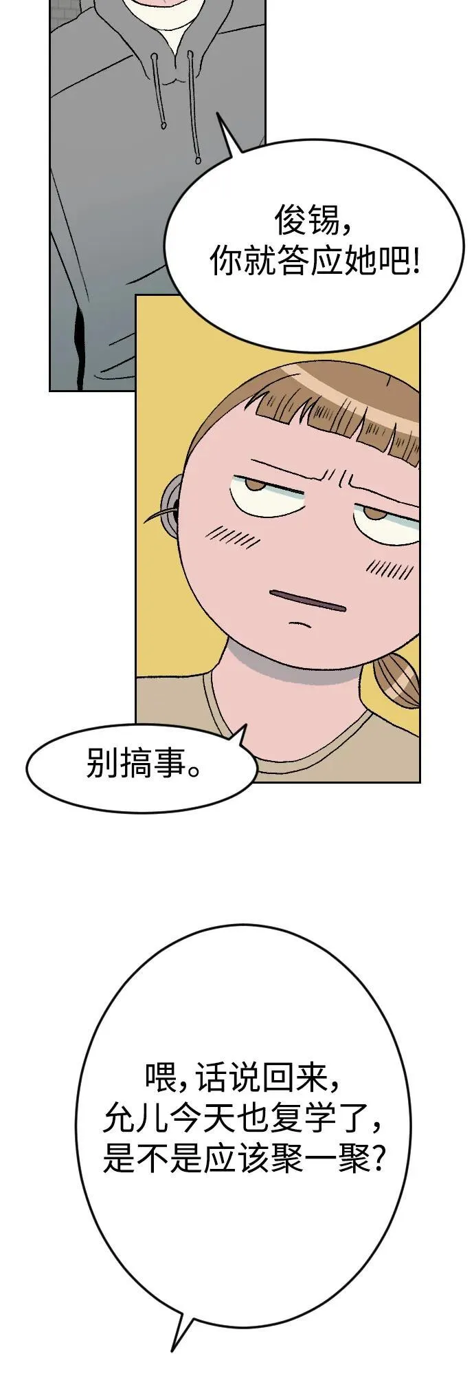 [第2章] 尹允儿（14） 第29页