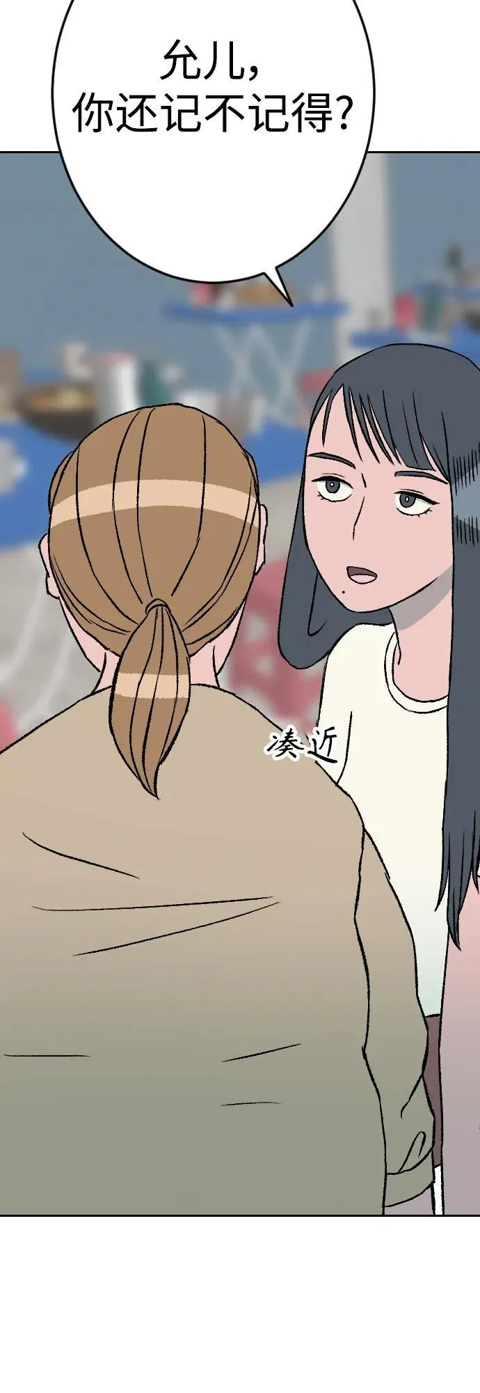 [第2章] 尹允儿（14） 第45页