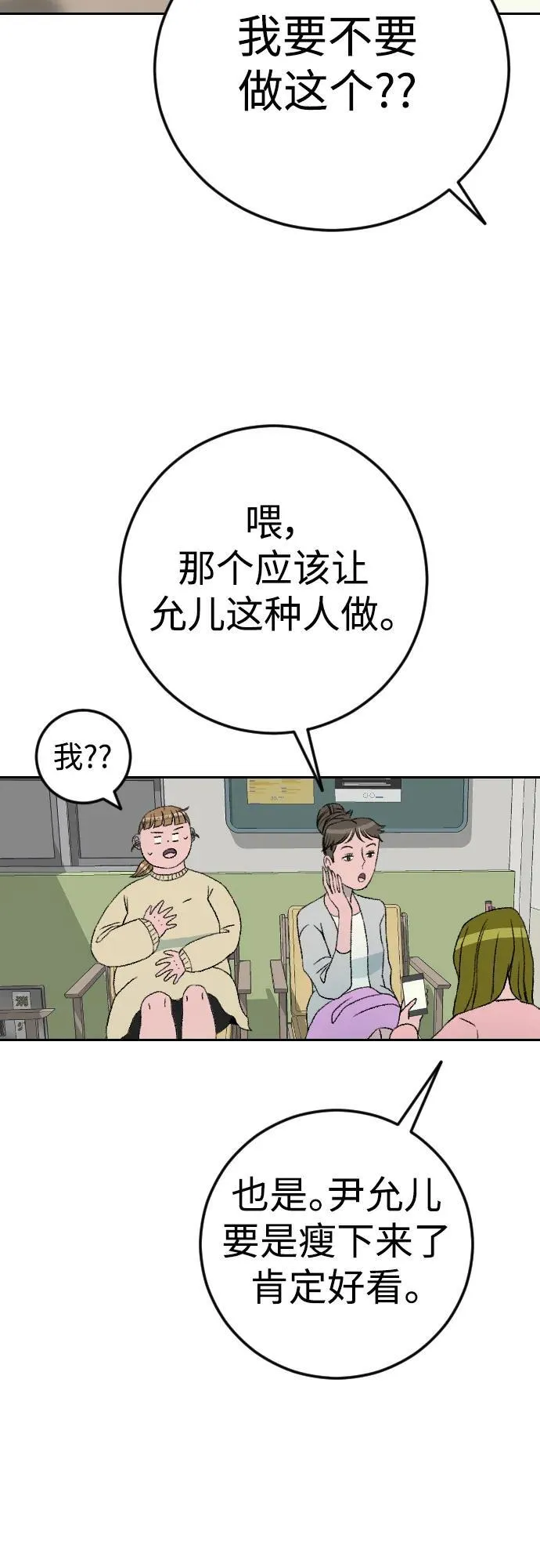 [第2章] 尹允儿（14） 第49页