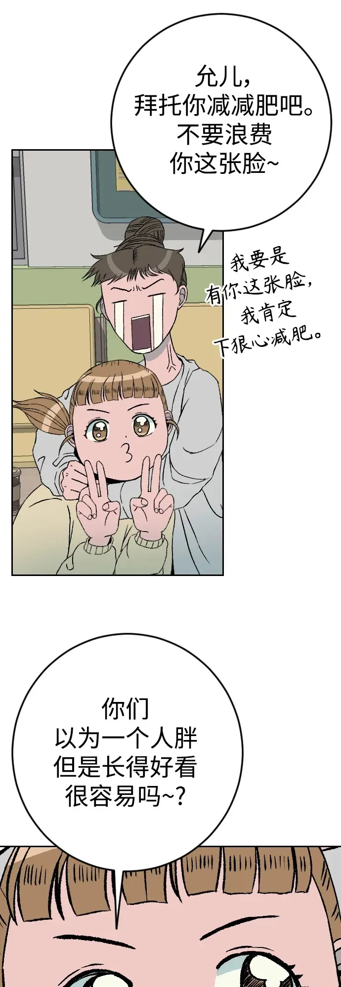 [第2章] 尹允儿（14） 第50页