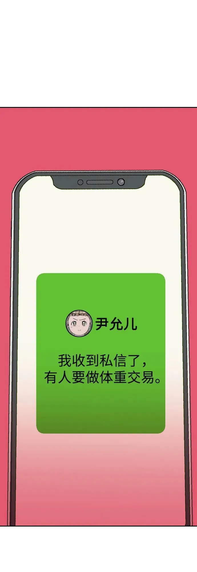 [第2章] 崔子润（22） 第26页