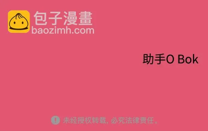 [第2章] 崔子润（22） 第47页