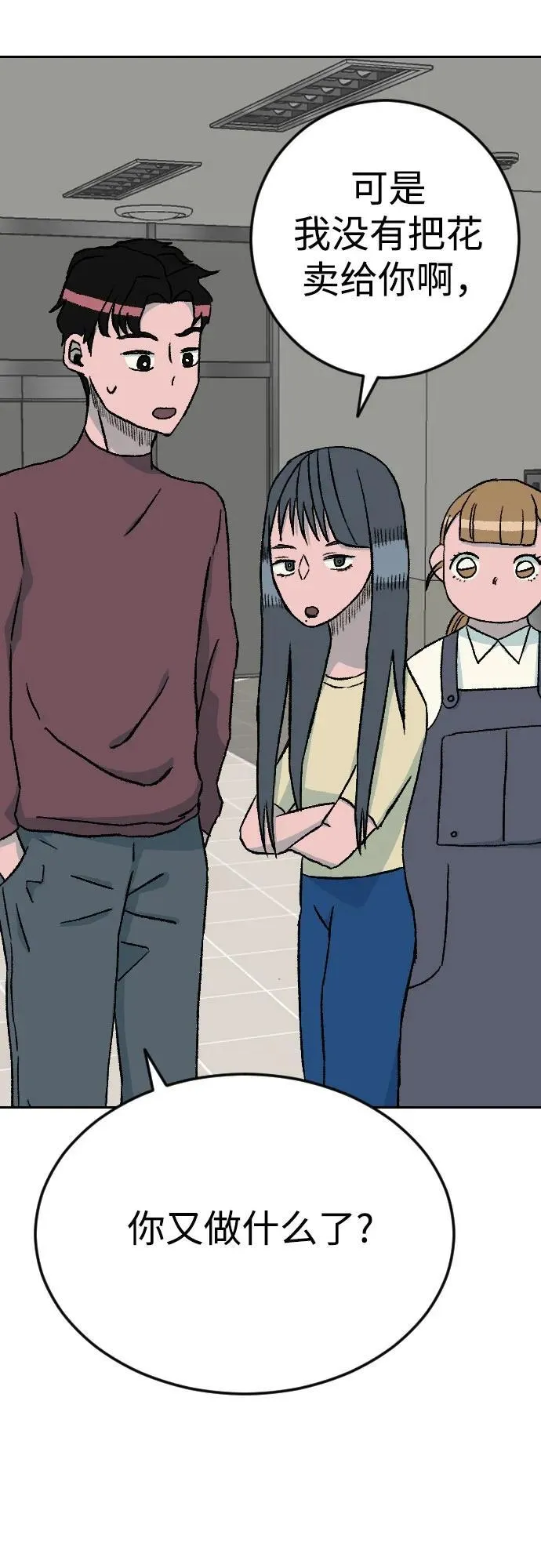 [第2章] 崔子润（23） 第20页