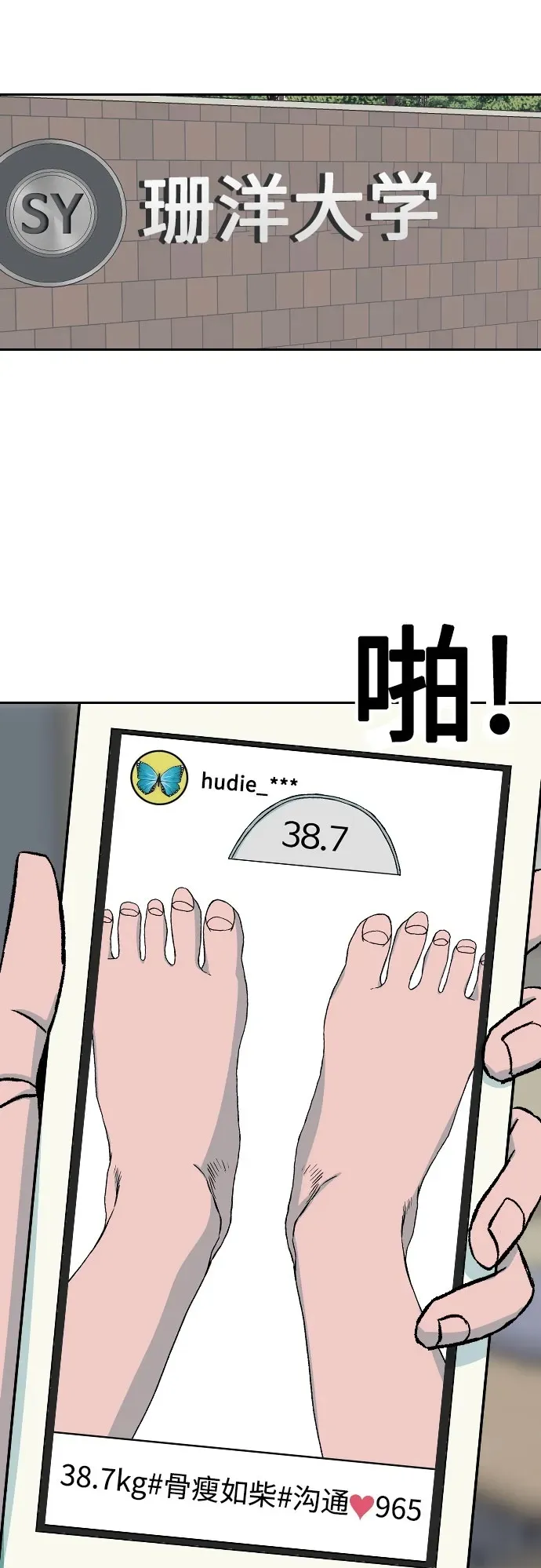 [第2章] id: 蝴蝶（25） 第50页