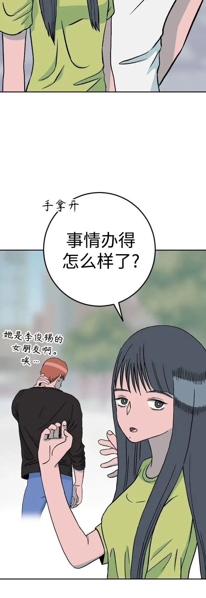 [第2章] id: 蝴蝶（28） 第39页