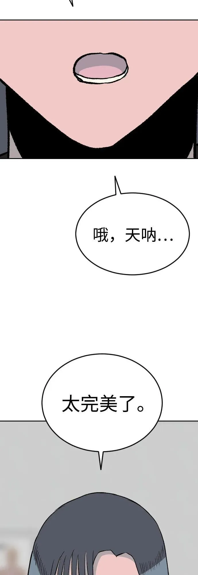 [第2章] 许蒂仁（32） 第12页
