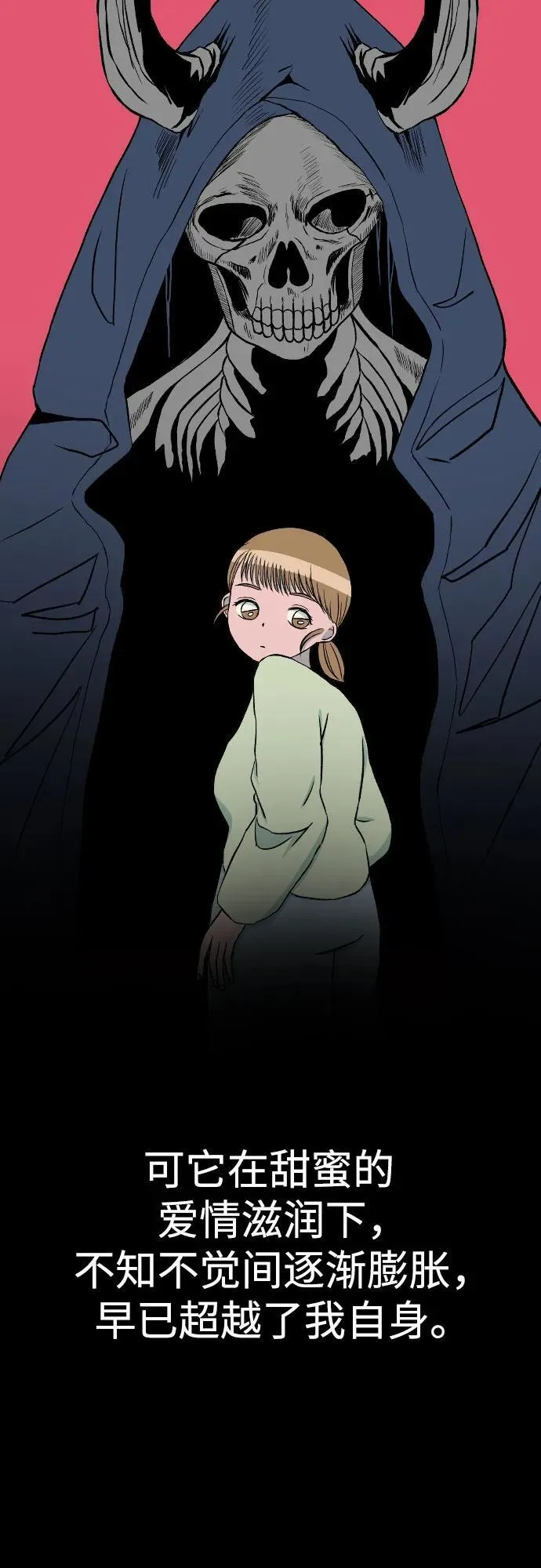 [第2章] 许蒂仁（32） 第29页