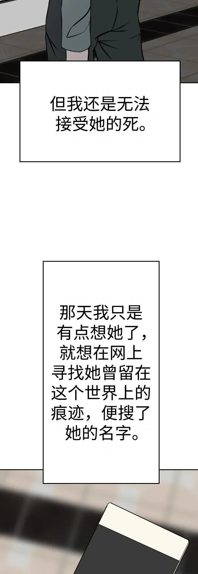 [第2章] 最后一话（35） 第12页