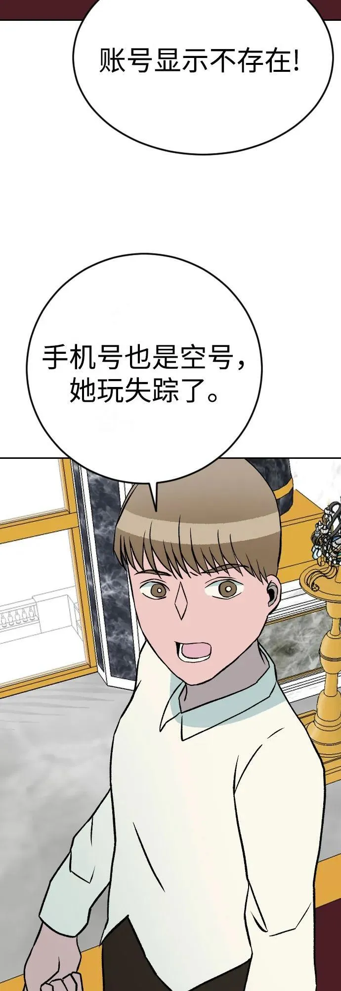 [第2章] 最后一话（35） 第31页