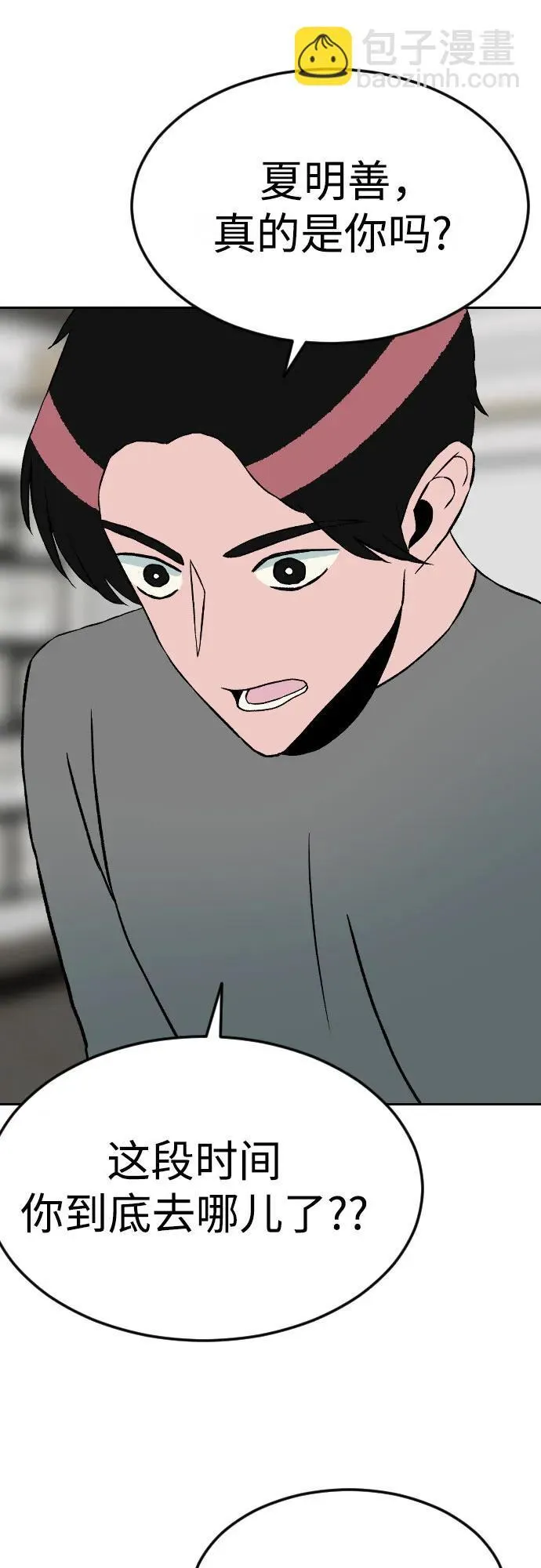 [第2章] 最后一话（35） 第38页