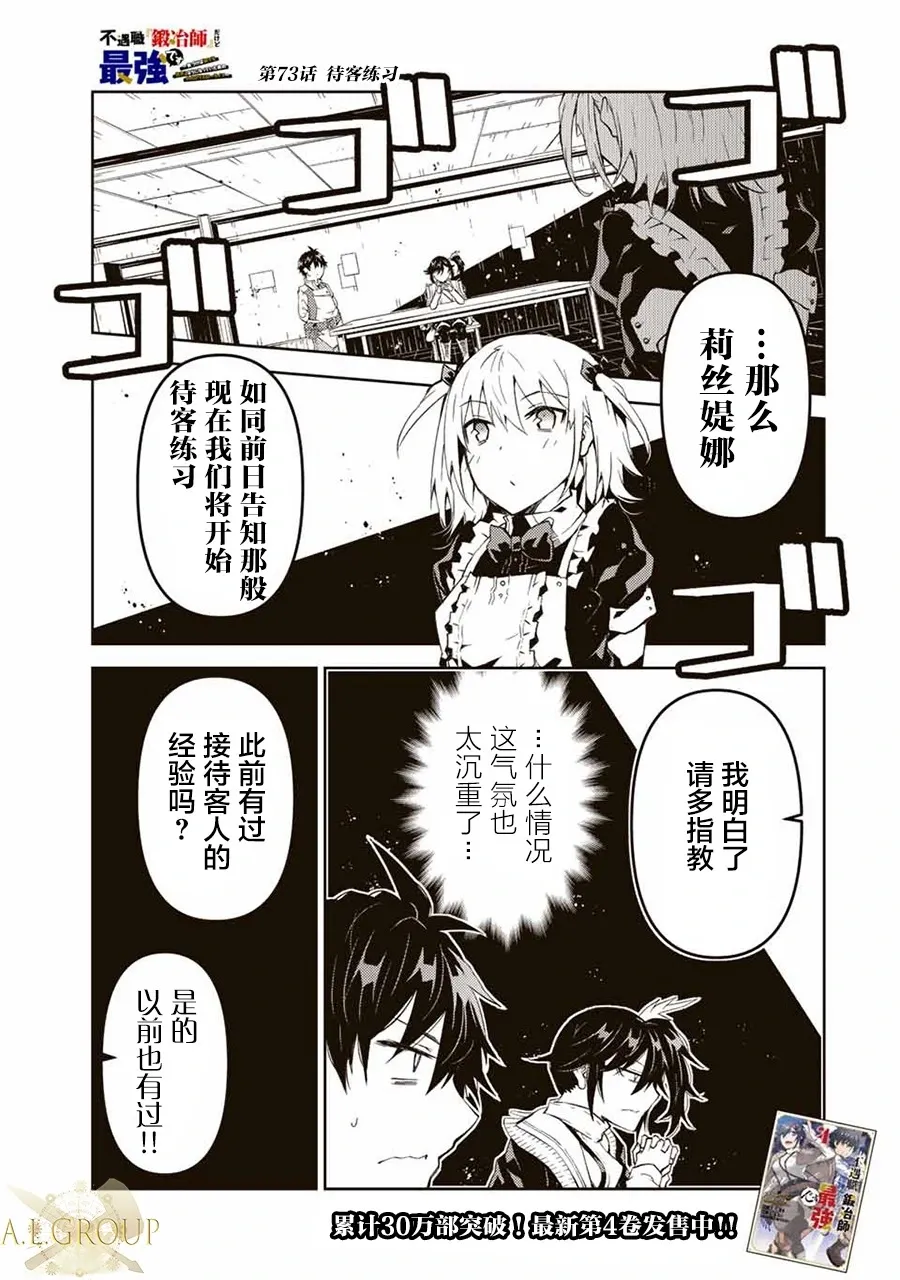 第73话 第1页