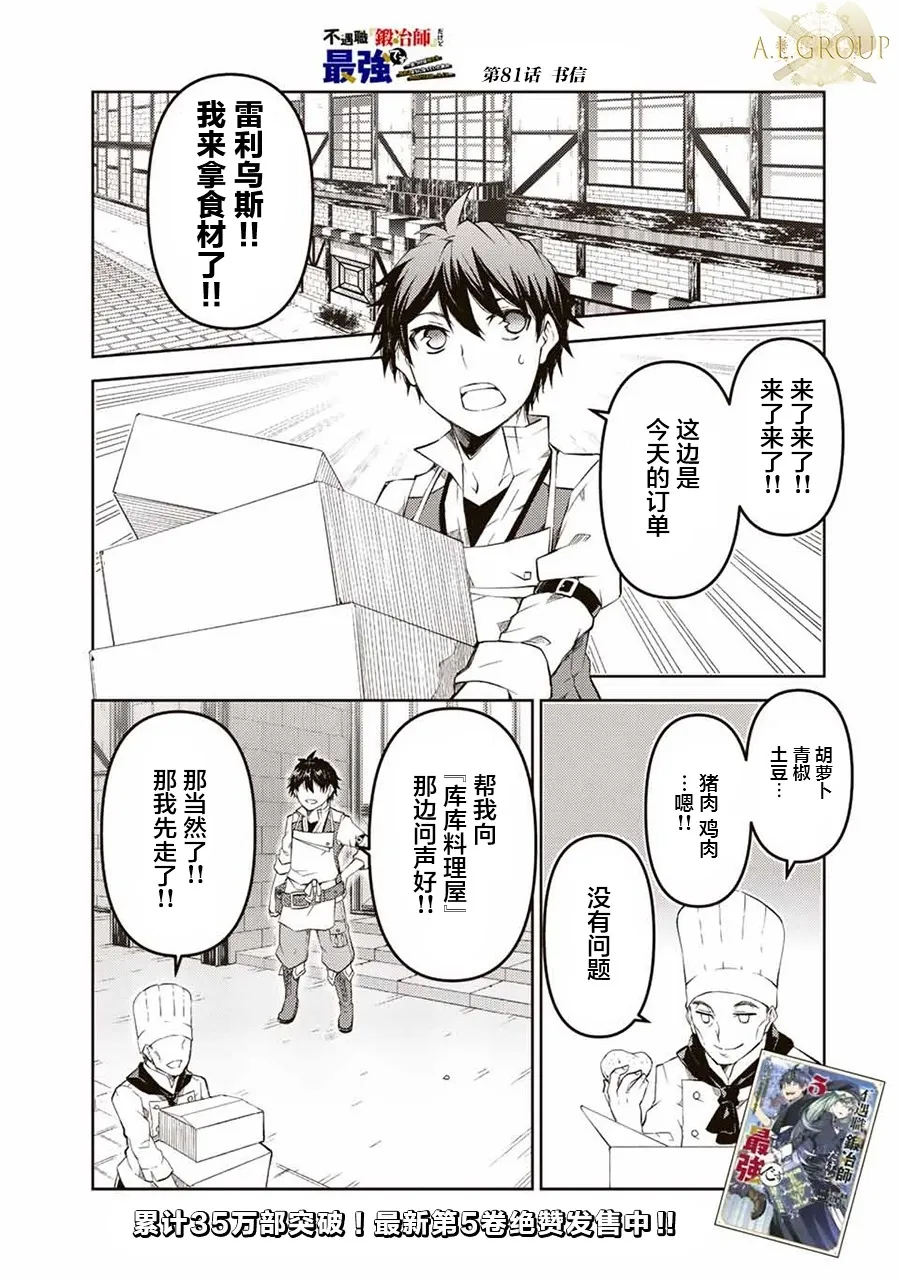 第81话 第1页