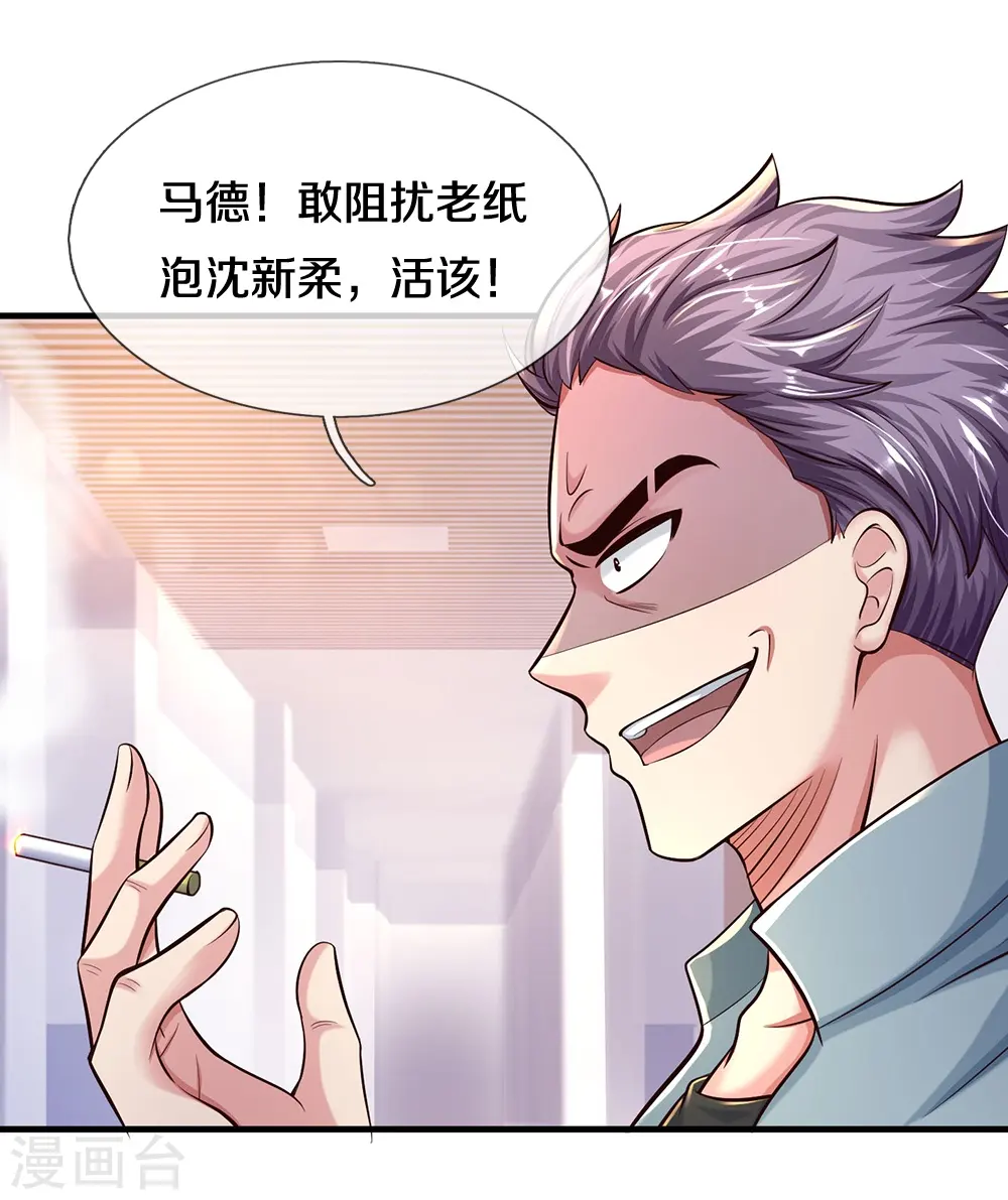 第35话 在乎我的 第12页