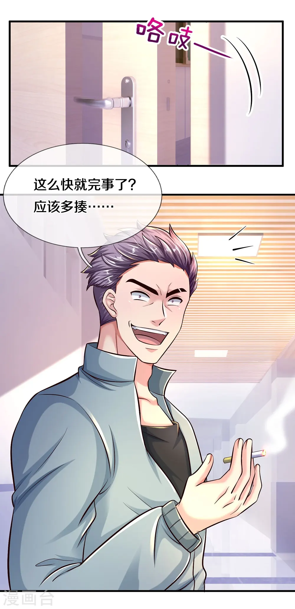 第35话 在乎我的 第13页