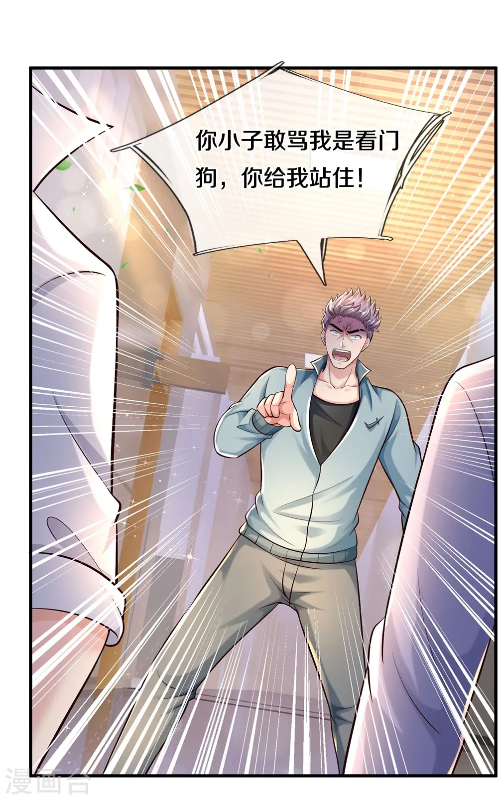 第35话 在乎我的 第17页