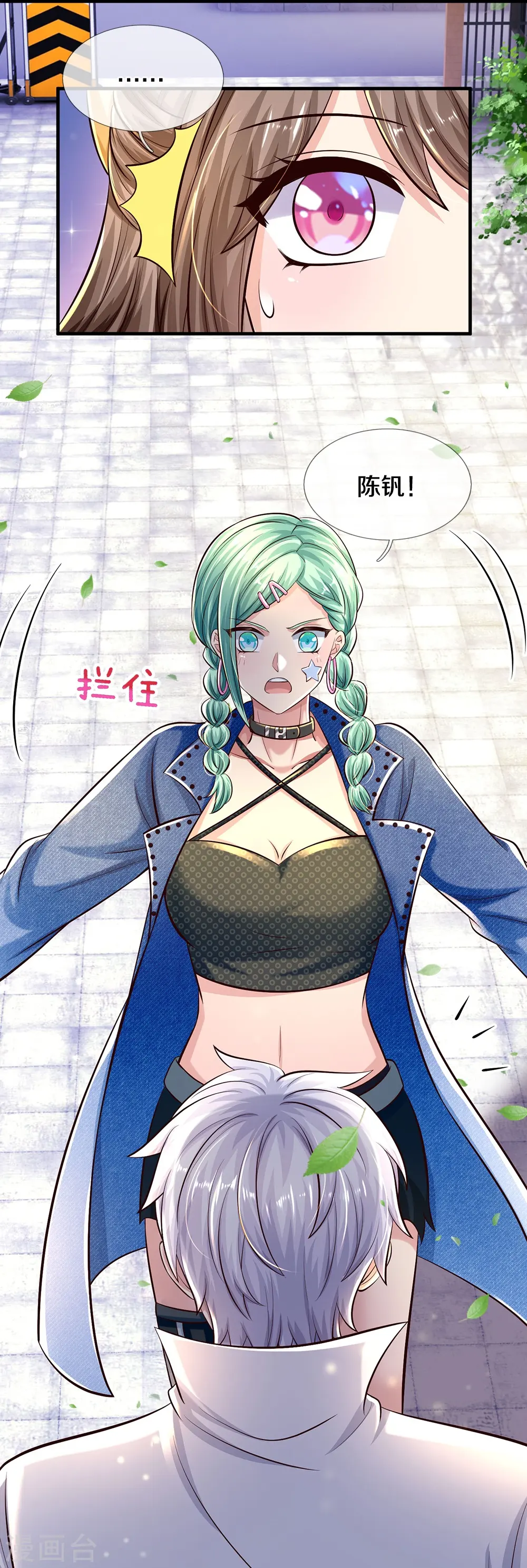 第35话 在乎我的 第23页